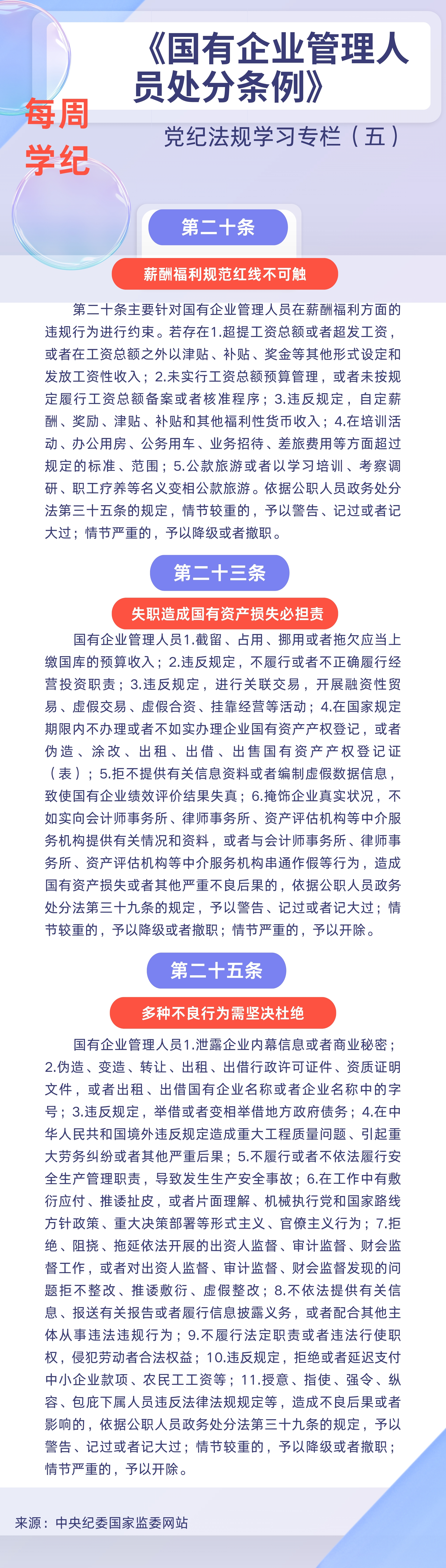 黨紀法規(guī)學(xué)習(xí)專欄（五）.jpg